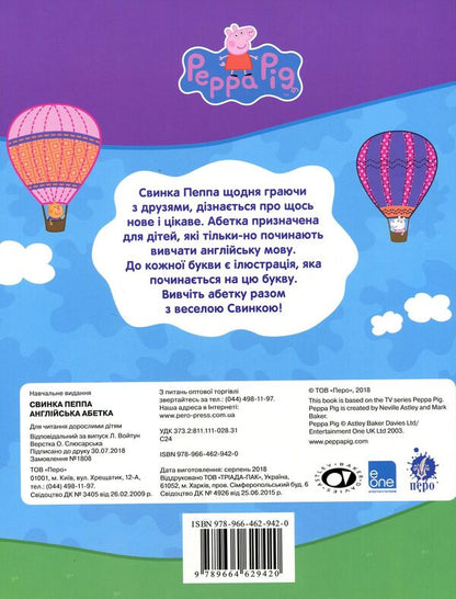 Peppa Pig. English Alphabet / Свинка Пеппа. Англійська абетка / Author not specified 9789664629420-2