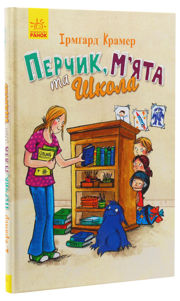 Pepper, Mint and school / Перчик, М'ята та школа Ирмгард Крамер 978-617-09-4326-2-3