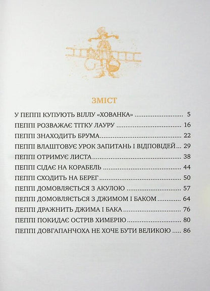 Peppi Dovgapanchoha in the Southern Seas. Book 3 / Пеппі Довгапанчоха в південних морях. Книга 3 Астрид Линдгрен 978-617-8373-38-2-3
