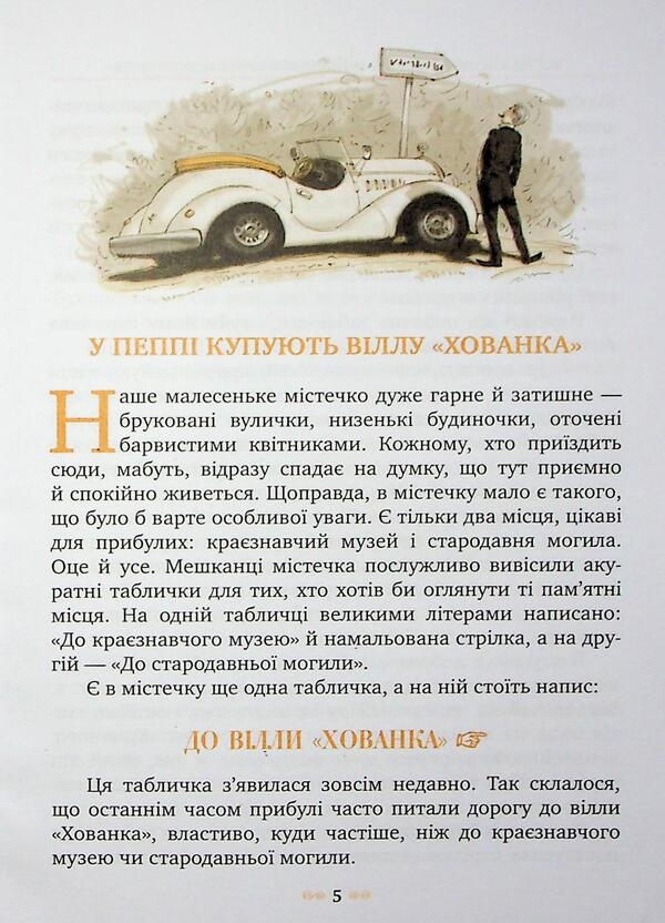 Peppi Dovgapanchoha in the Southern Seas. Book 3 / Пеппі Довгапанчоха в південних морях. Книга 3 Астрид Линдгрен 978-617-8373-38-2-4