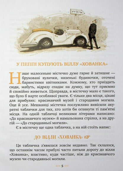 Peppi Dovgapanchoha in the Southern Seas. Book 3 / Пеппі Довгапанчоха в південних морях. Книга 3 Астрид Линдгрен 978-617-8373-38-2-4