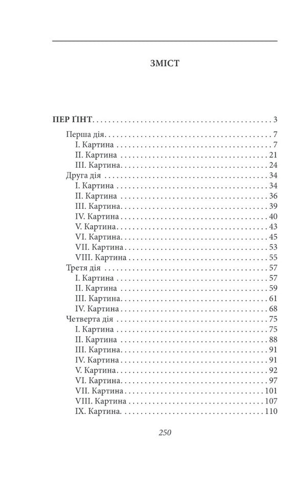 Per Gynt / Пер Ґінт Генрик Ибсен 978-966-03-9469-8-2
