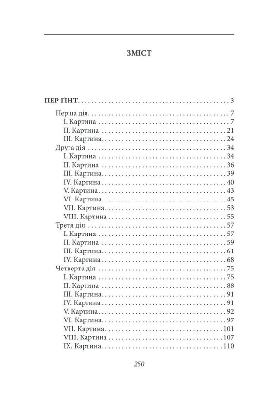 Per Gynt / Пер Ґінт Генрик Ибсен 978-966-03-9469-8-2