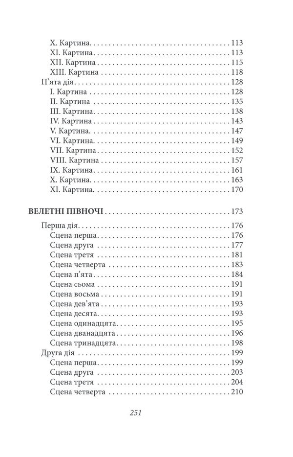 Per Gynt / Пер Ґінт Генрик Ибсен 978-966-03-9469-8-3