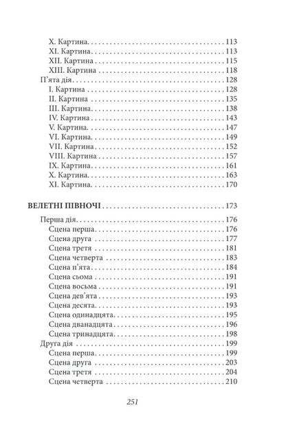 Per Gynt / Пер Ґінт Генрик Ибсен 978-966-03-9469-8-3