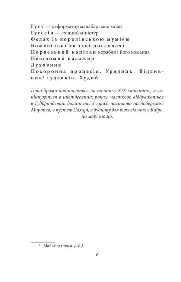 Per Gynt / Пер Ґінт Генрик Ибсен 978-966-03-9469-8-6