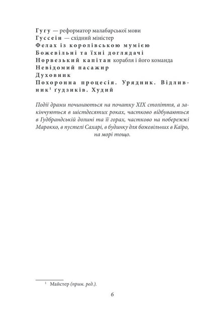 Per Gynt / Пер Ґінт Генрик Ибсен 978-966-03-9469-8-6