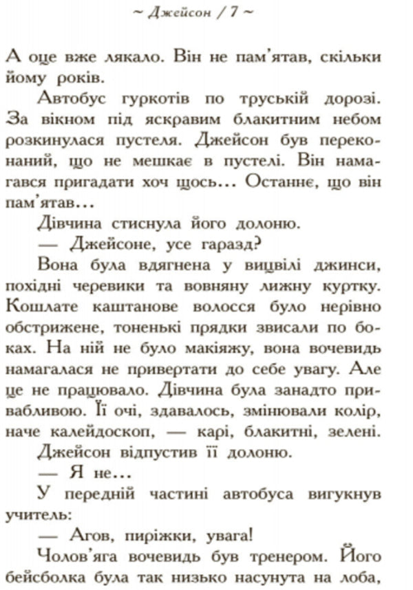 Percy Jackson.Heroes Of Olympus.The Missing Hero.Book 1 / Персі Джексон. Герої Олімпу. Зниклий герой. Книга 1 Rick Riordan / Рік Ріордан 9786170932594-4