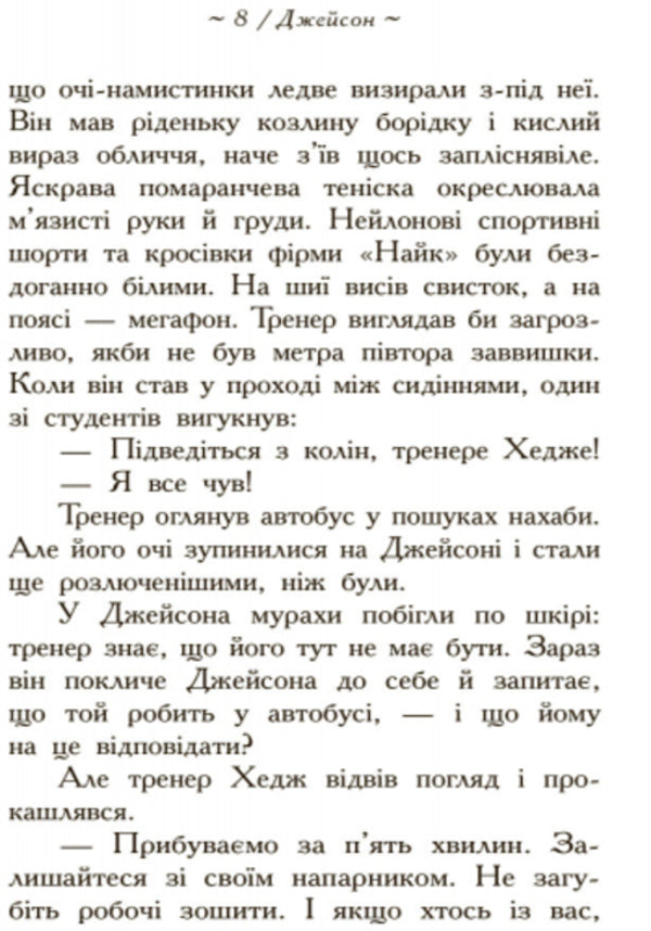 Percy Jackson.Heroes Of Olympus.The Missing Hero.Book 1 / Персі Джексон. Герої Олімпу. Зниклий герой. Книга 1 Rick Riordan / Рік Ріордан 9786170932594-5