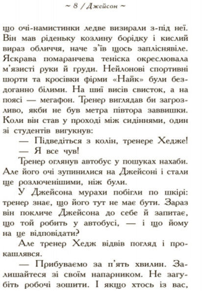 Percy Jackson.Heroes Of Olympus.The Missing Hero.Book 1 / Персі Джексон. Герої Олімпу. Зниклий герой. Книга 1 Rick Riordan / Рік Ріордан 9786170932594-5