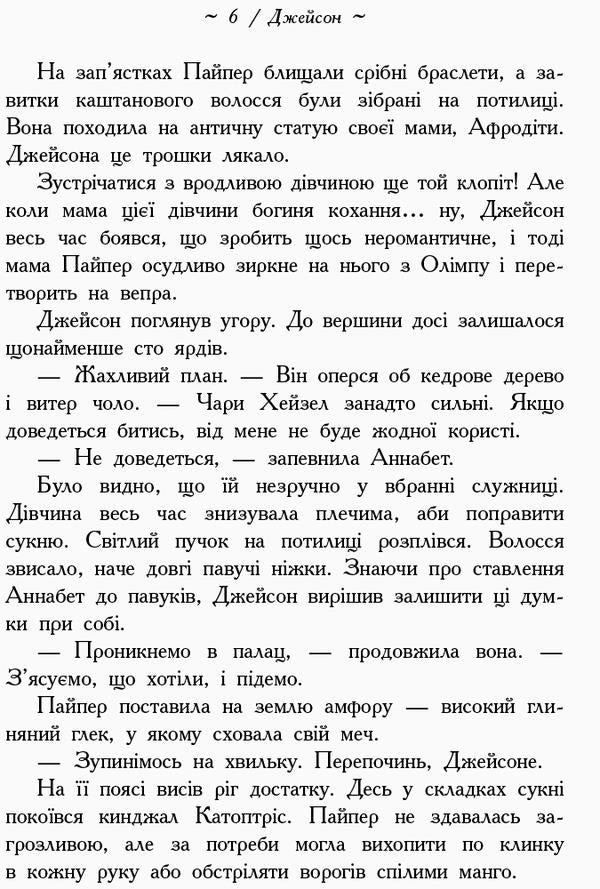 Percy Jackson.Heroes of Olympus.Blood of Olympus.Book 5 / Персі Джексон. Герої Олімпу. Кров Олімпу. Книга 5 Рик Риордан 978-617-09-3263-1-6