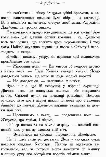 Percy Jackson.Heroes of Olympus.Blood of Olympus.Book 5 / Персі Джексон. Герої Олімпу. Кров Олімпу. Книга 5 Рик Риордан 978-617-09-3263-1-6