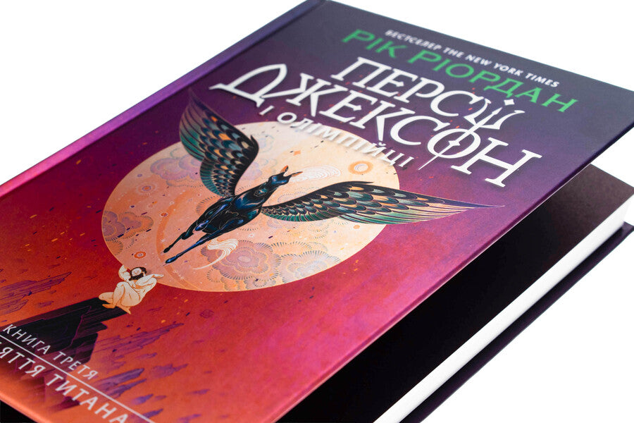 Percy Jackson. Book 3. Titan's Curse / Персі Джексон. Книга 3. Прокляття титана Rick Riordan / Рік Ріордан 9786170983015-4