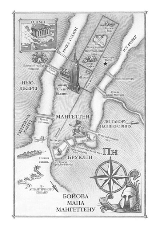 Percy Jackson. Book 5. The Last Of The Olympians / Персі Джексон. Книга 5. Остання з олімпійців Rick Riordan / Рік Ріордан 9786170983039-2