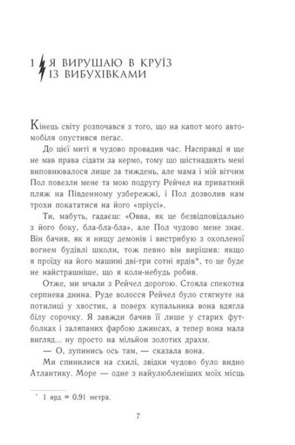 Percy Jackson. Book 5. The Last Of The Olympians / Персі Джексон. Книга 5. Остання з олімпійців Rick Riordan / Рік Ріордан 9786170983039-3