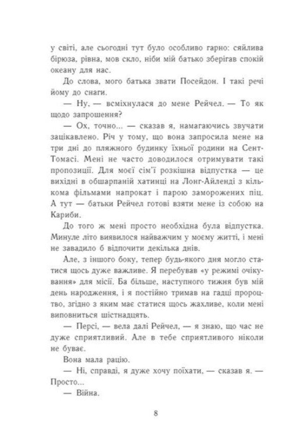 Percy Jackson. Book 5. The Last Of The Olympians / Персі Джексон. Книга 5. Остання з олімпійців Rick Riordan / Рік Ріордан 9786170983039-4