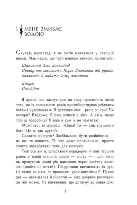 Percy Jackson And The Olympians Graduation Year The Cup Of The Gods - Перс Джексон олмпйц Випускний рк Чаша богв Rick Riordan - Рк Рордан 9786170998972-2