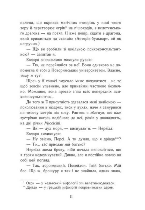 Percy Jackson And The Olympians Graduation Year The Cup Of The Gods - Перс Джексон олмпйц Випускний рк Чаша богв Rick Riordan - Рк Рордан 9786170998972-6