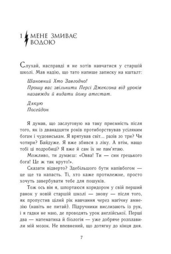 Percy Jackson Graduation Year The Cup Of The Gods - Перс Джексон Випускний рк Чаша богв Rick Riordan - Рк Рордан 9786170998972-3