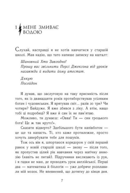 Percy Jackson Graduation Year The Cup Of The Gods - Перс Джексон Випускний рк Чаша богв Rick Riordan - Рк Рордан 9786170998972-3