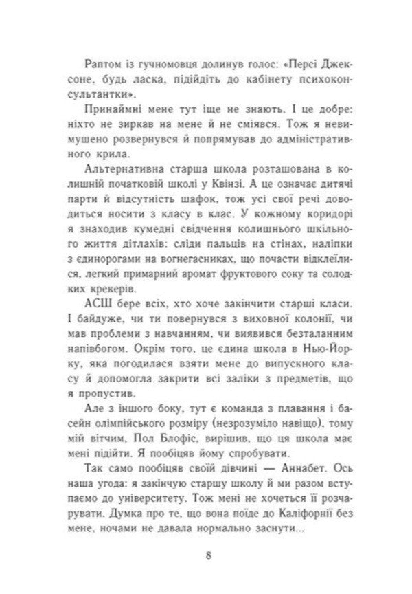 Percy Jackson Graduation Year The Cup Of The Gods - Перс Джексон Випускний рк Чаша богв Rick Riordan - Рк Рордан 9786170998972-4