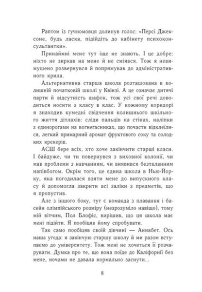 Percy Jackson Graduation Year The Cup Of The Gods - Перс Джексон Випускний рк Чаша богв Rick Riordan - Рк Рордан 9786170998972-4