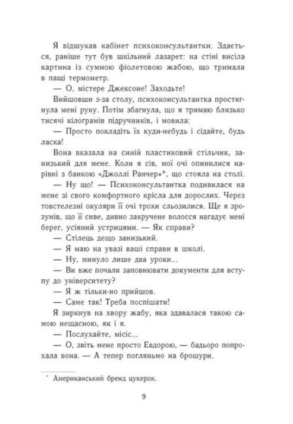 Percy Jackson Graduation Year The Cup Of The Gods - Перс Джексон Випускний рк Чаша богв Rick Riordan - Рк Рордан 9786170998972-5