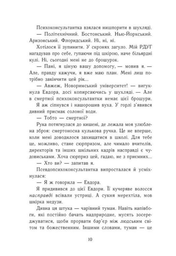 Percy Jackson Graduation Year The Cup Of The Gods - Перс Джексон Випускний рк Чаша богв Rick Riordan - Рк Рордан 9786170998972-6