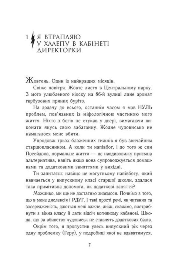 Percy Jackson Graduation Year Wrath Of The Three-Faced Goddess - Перс Джексон Випускний рк Гнв Трилико богин Rick Riordan - Рк Рордан 9786170998989-3