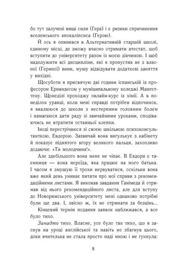 Percy Jackson Graduation Year Wrath Of The Three-Faced Goddess - Перс Джексон Випускний рк Гнв Трилико богин Rick Riordan - Рк Рордан 9786170998989-4