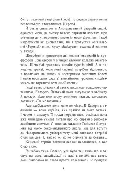 Percy Jackson Graduation Year Wrath Of The Three-Faced Goddess - Перс Джексон Випускний рк Гнв Трилико богин Rick Riordan - Рк Рордан 9786170998989-4