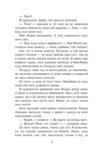 Percy Jackson Graduation Year Wrath Of The Three-Faced Goddess - Перс Джексон Випускний рк Гнв Трилико богин Rick Riordan - Рк Рордан 9786170998989-5