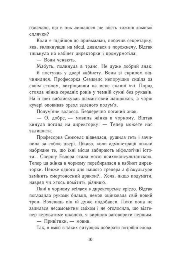 Percy Jackson Graduation Year Wrath Of The Three-Faced Goddess - Перс Джексон Випускний рк Гнв Трилико богин Rick Riordan - Рк Рордан 9786170998989-6