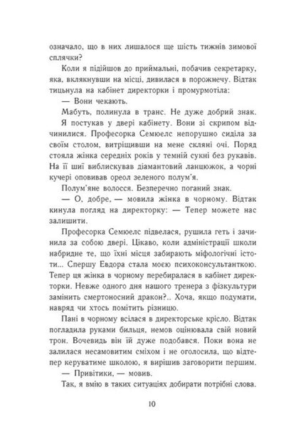 Percy Jackson Graduation Year Wrath Of The Three-Faced Goddess - Перс Джексон Випускний рк Гнв Трилико богин Rick Riordan - Рк Рордан 9786170998989-6
