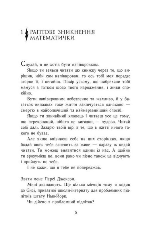 Percy Jackson and the Olympians. Book 1. The Lightning Thief / Персі Джексон і олімпійці. Книга 1. Викрадач блискавок Рик Риордан 978-617-09-8299-5-2