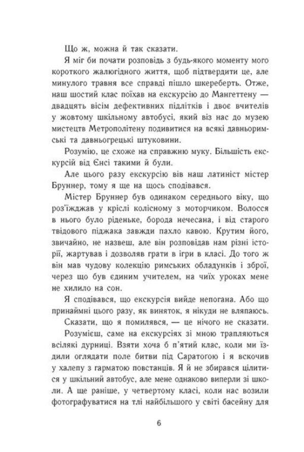 Percy Jackson and the Olympians. Book 1. The Lightning Thief / Персі Джексон і олімпійці. Книга 1. Викрадач блискавок Рик Риордан 978-617-09-8299-5-3