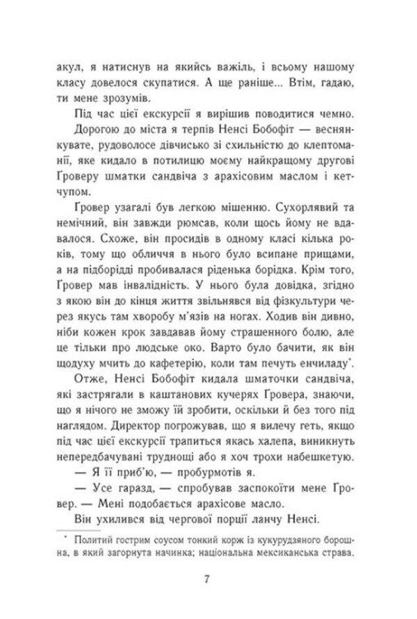 Percy Jackson and the Olympians. Book 1. The Lightning Thief / Персі Джексон і олімпійці. Книга 1. Викрадач блискавок Рик Риордан 978-617-09-8299-5-4