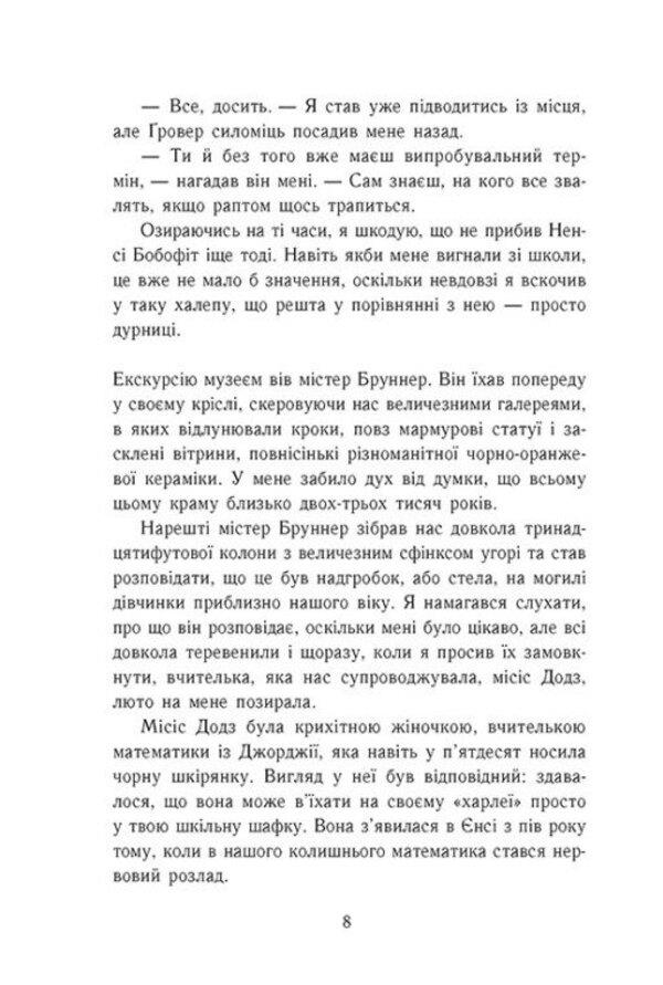 Percy Jackson and the Olympians. Book 1. The Lightning Thief / Персі Джексон і олімпійці. Книга 1. Викрадач блискавок Рик Риордан 978-617-09-8299-5-5