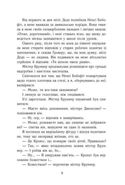 Percy Jackson and the Olympians. Book 1. The Lightning Thief / Персі Джексон і олімпійці. Книга 1. Викрадач блискавок Рик Риордан 978-617-09-8299-5-6