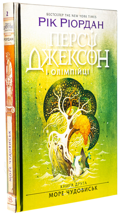 Percy Jackson and the Olympians. Book 2. Sea of ​​monsters / Персі Джексон і олімпійці. Книга 2. Море чудовиськ Рик Риордан 978-617-09-8300-8-3