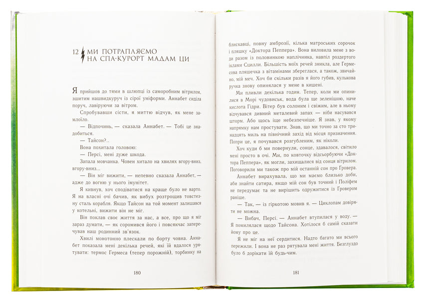 Percy Jackson and the Olympians. Book 2. Sea of ​​monsters / Персі Джексон і олімпійці. Книга 2. Море чудовиськ Рик Риордан 978-617-09-8300-8-5