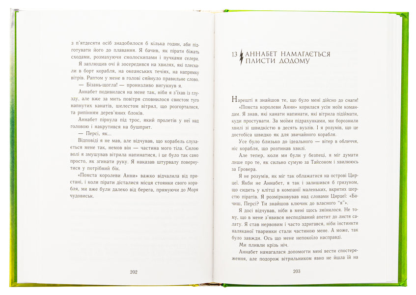 Percy Jackson and the Olympians. Book 2. Sea of ​​monsters / Персі Джексон і олімпійці. Книга 2. Море чудовиськ Рик Риордан 978-617-09-8300-8-6