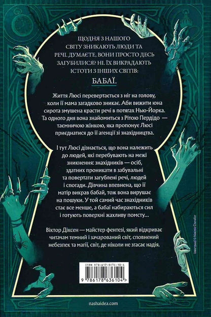 Perdido Agency Volume 1 The Last Finders - Агенця Перддо Том 1 Останн знахдники Victor Dixen - Вктор Дксен 9786178636104-3