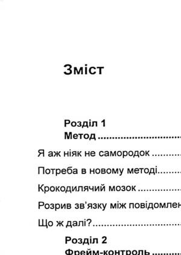 Perfect pitch. A revolutionary method of concluding large deals / Ідеальний пітч. Революційний метод укладання великих угод Орен Клафф 978-611-01-3381-4-3
