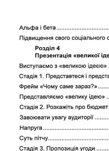 Perfect pitch. A revolutionary method of concluding large deals / Ідеальний пітч. Революційний метод укладання великих угод Орен Клафф 978-611-01-3381-4-4