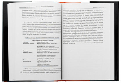 Perfection of the leader. Six ways of thinking that separate the best leaders from the rest / Досконалість керівника. Шість способів мислення, які відрізняють найкращих лідерів від решти Керолин Дьюар, Скотт Келлер, Викрам Малготра 978-617-551-939-4-6
