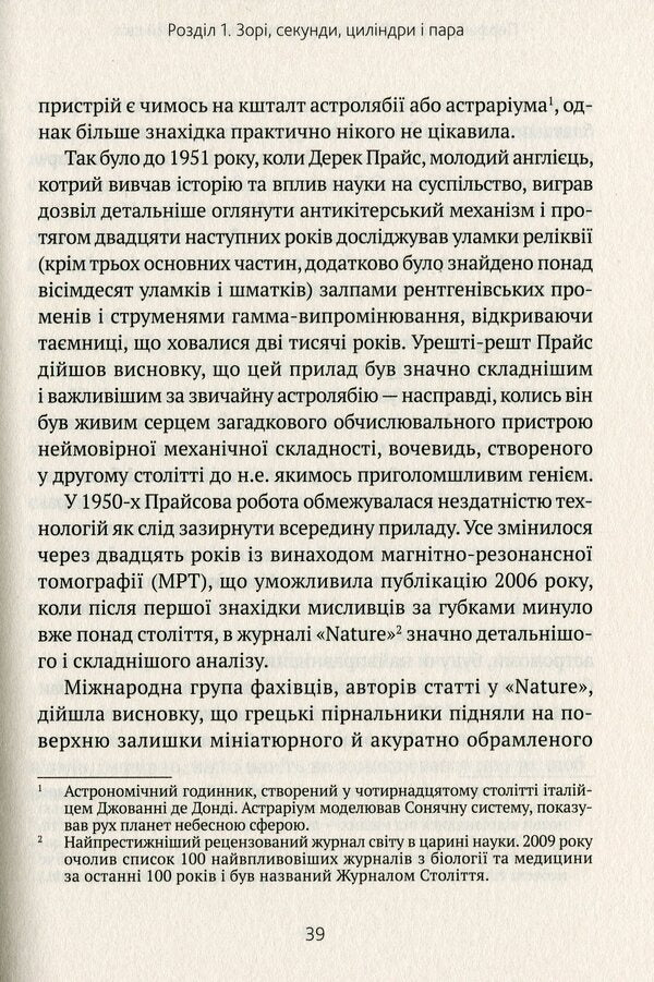 Perfectionists How Engineers Created The Modern World - Перфекцонсти Як нженери створили сучасний свт Simon Winchester - Саймон Внчестер 9789669820358-6