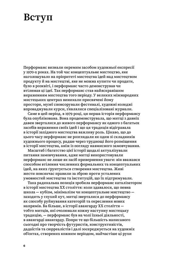 Performance Art: From Futurism To The Present - Мистецтво перформансу: вд футуризму до сьогодення Rosely Goldberg - Розел Голдберг 9786178425760-3