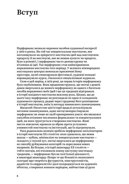 Performance Art: From Futurism To The Present - Мистецтво перформансу: вд футуризму до сьогодення Rosely Goldberg - Розел Голдберг 9786178425760-3
