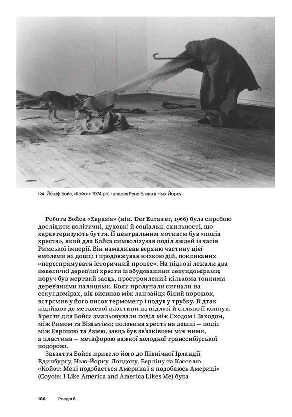 Performance Art: From Futurism To The Present - Мистецтво перформансу: вд футуризму до сьогодення Rosely Goldberg - Розел Голдберг 9786178425760-5